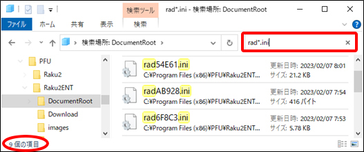 DocumentRootの検索