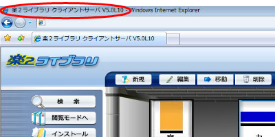楽2ライブラリ タイトルバー