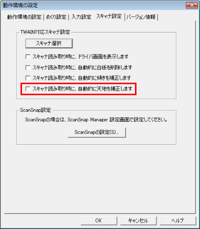 「スキャナ設定」画面