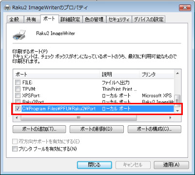 「Raku2 ImageWriter のプロパティ」画面