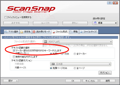 ScanSnap Manager 設定画面