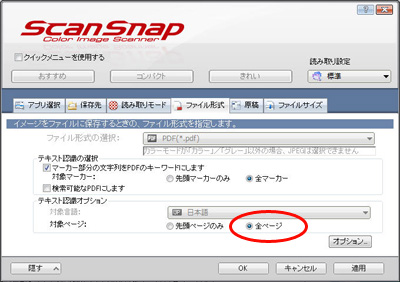 ScanSnap Manager 設定画面