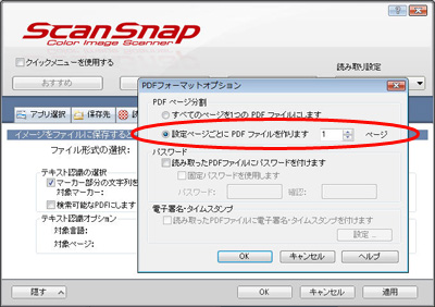 ScanSnap Manager 設定画面