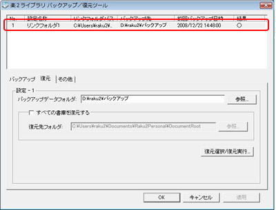「バックアップ/復元ツール」画面