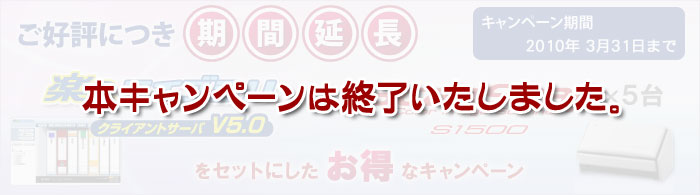 本キャンペーンは終了いたしました。