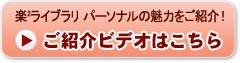 デジタルバインダ「楽2ライブラリ クライアントサーバ V5.0」書棚丸ごと電子化&グループ内の情報共有をらくらく実現!