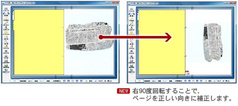 右90度回転することで、ページを正しい向きに補正できます。