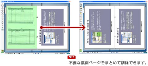 楽2ライブラリで不要な裏面ページを まとめて削除します。