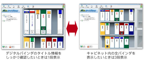 キャビネット画面は表示の切り替えも可能