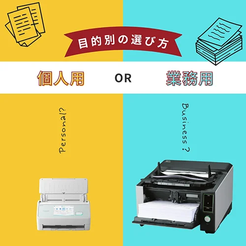 fiシリーズとScanSnapの違いとは?
