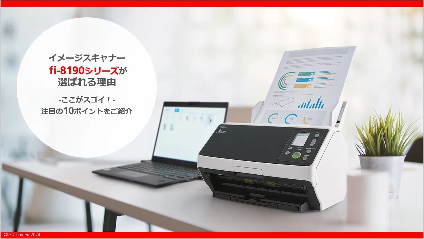 fi-8190シリーズが選ばれる理由