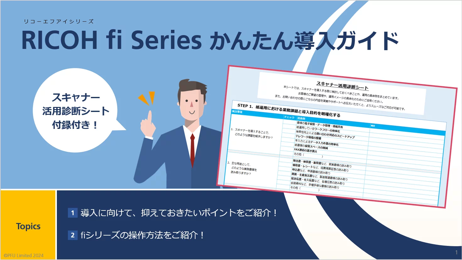 fiシリーズかんたん導入ガイド