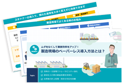 製造現場のペーパーレス導入方法とは?