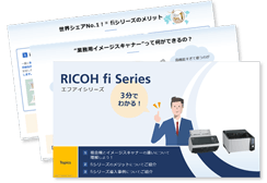 3分でわかる！fiシリーズ