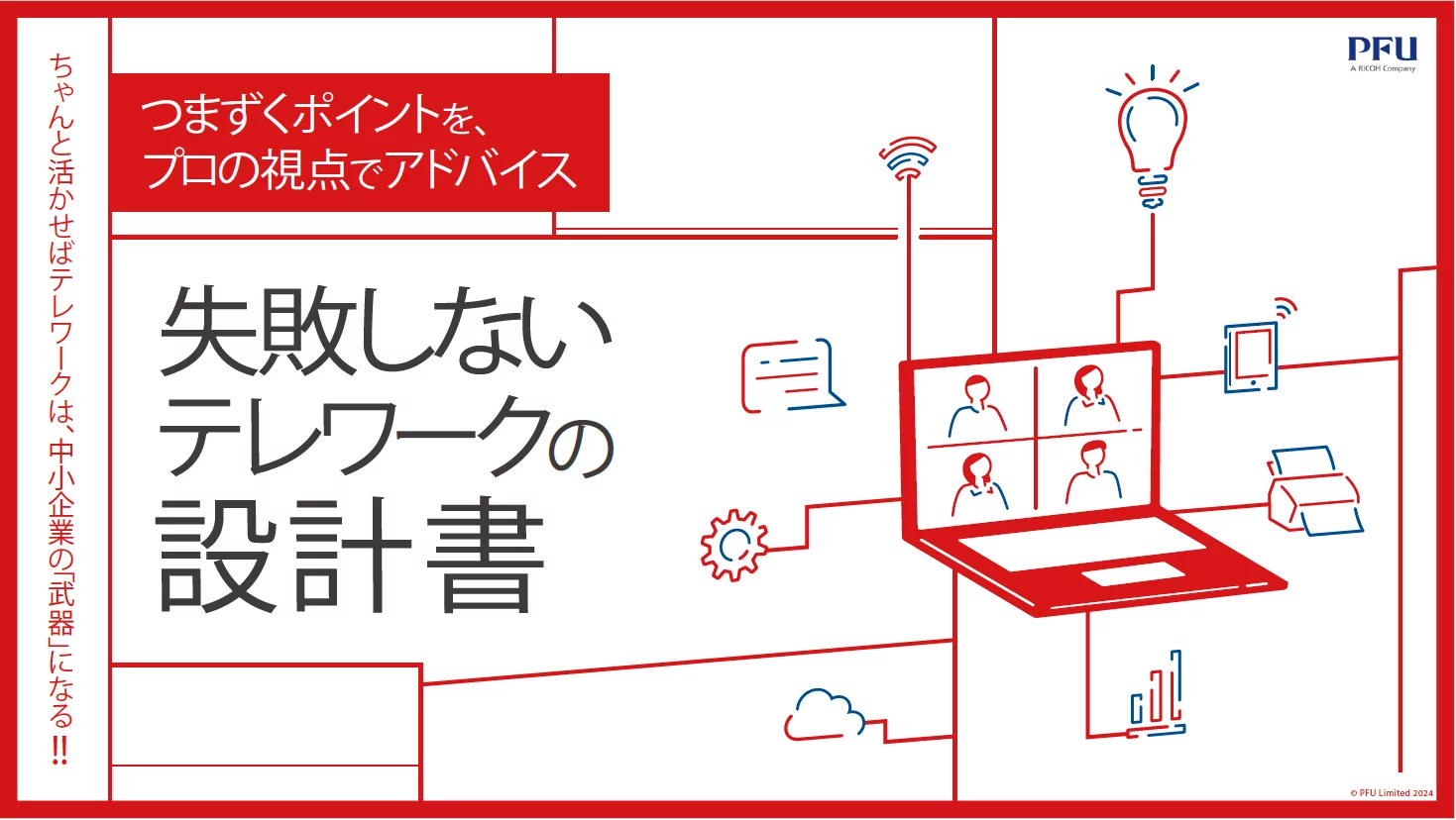 配送伝票の電子化で業務改善！