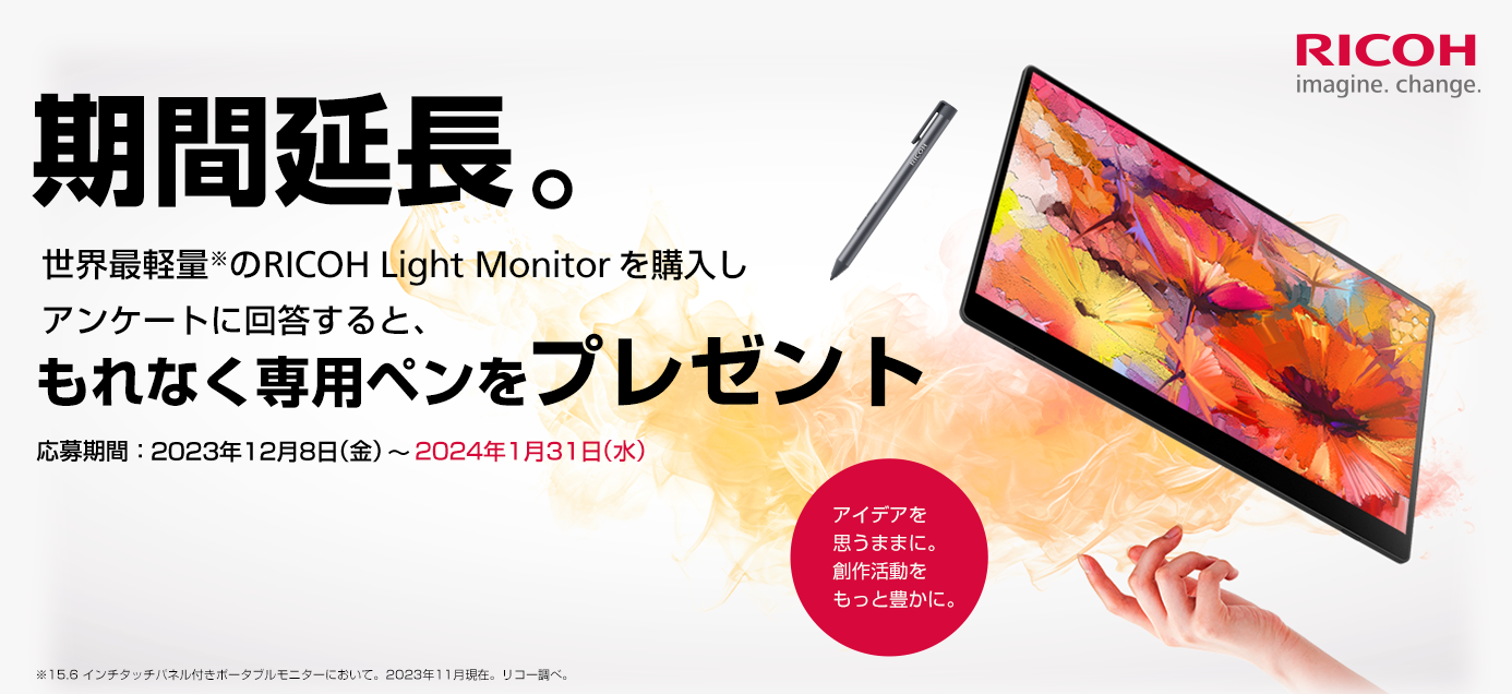 さすがに難しいでしょうかRICOH Light Monitor 150 ペン付き