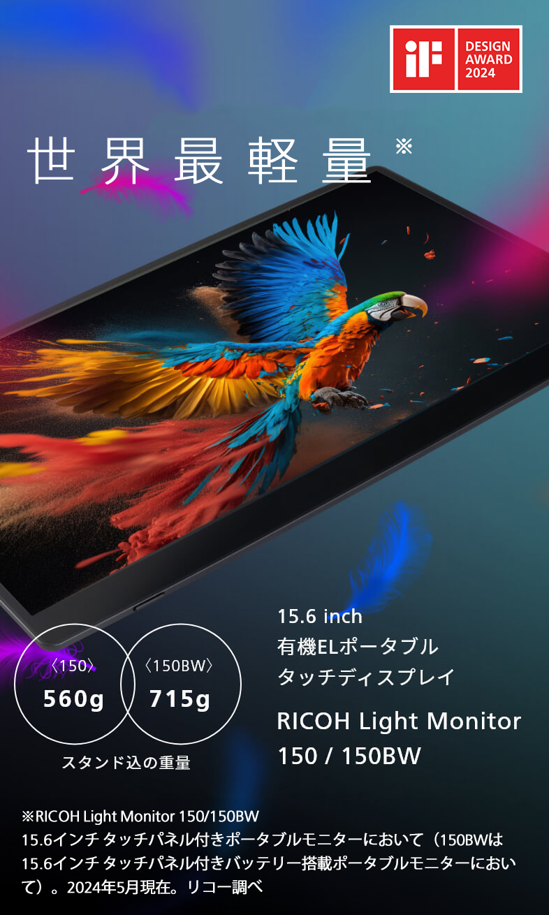 さすがに難しいでしょうかRICOH Light Monitor 150 ペン付き