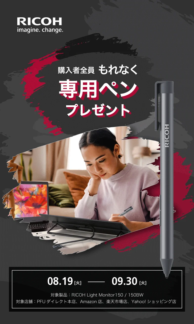 専用ペンプレゼントキャンペーン実施中！詳しくはこちらをクリック。