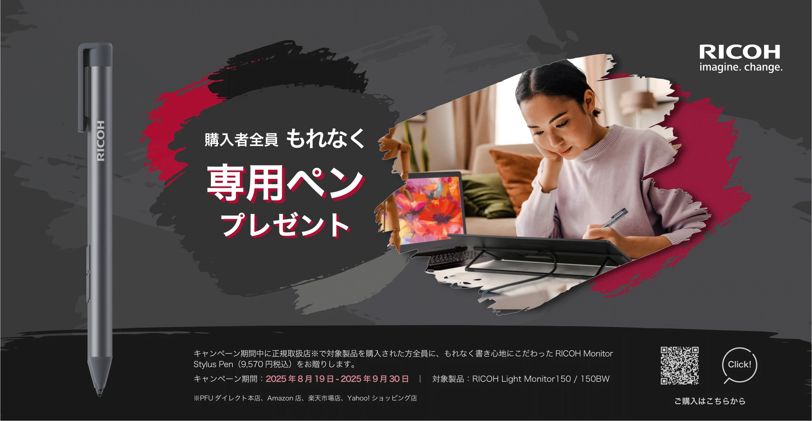 専用ペンプレゼントキャンペーン実施中！詳しくはこちらをクリック。