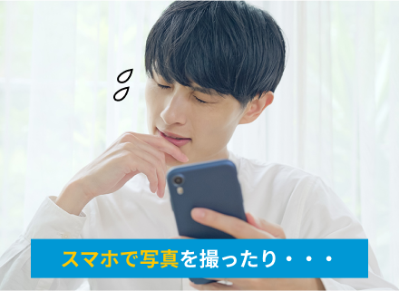 スマホで写真を撮ったり電子化の作業が面倒くさい