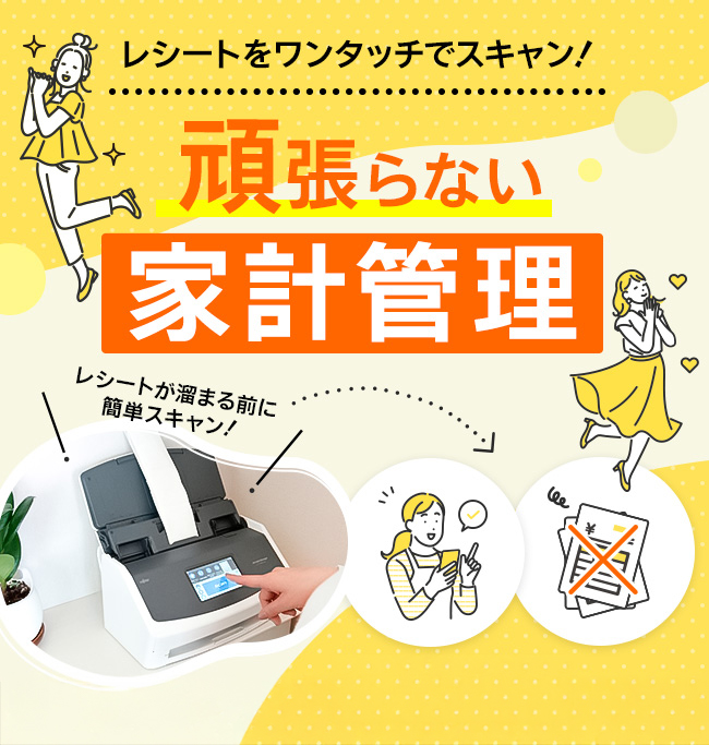 ScanSnapで家計簿