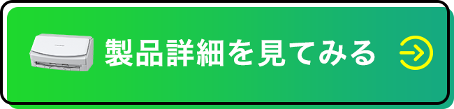 製品詳細を見てみる