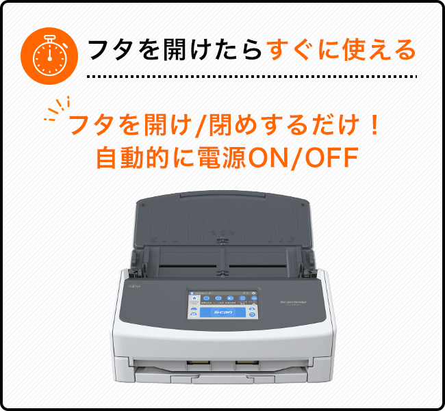 フタを開けたらすぐに使える フタを開け/閉めするだけ！ 自動的に電源ON/OFF