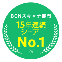 BCNスキャナ部門 15年連続シェアNo.1