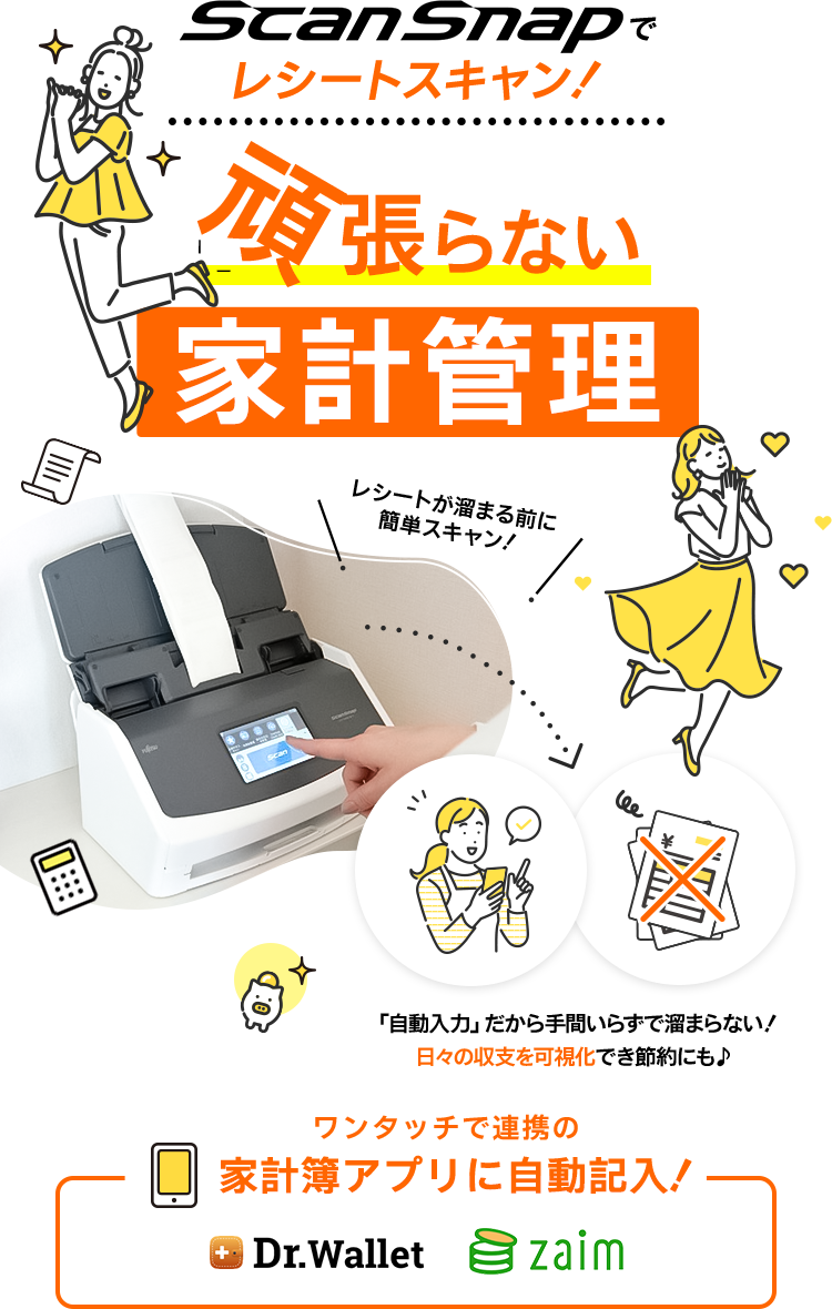 ScanSnapでレシートスキャン！頑張らない家計管理！「自動入力」だから手間いらずで溜まらない！日々の収支を可視化でき節約にも♪