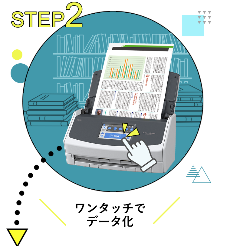 Step2 ワンタッチでデータ化