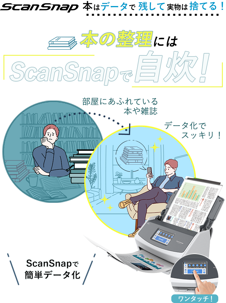 本の整理にはScanSnapで自炊