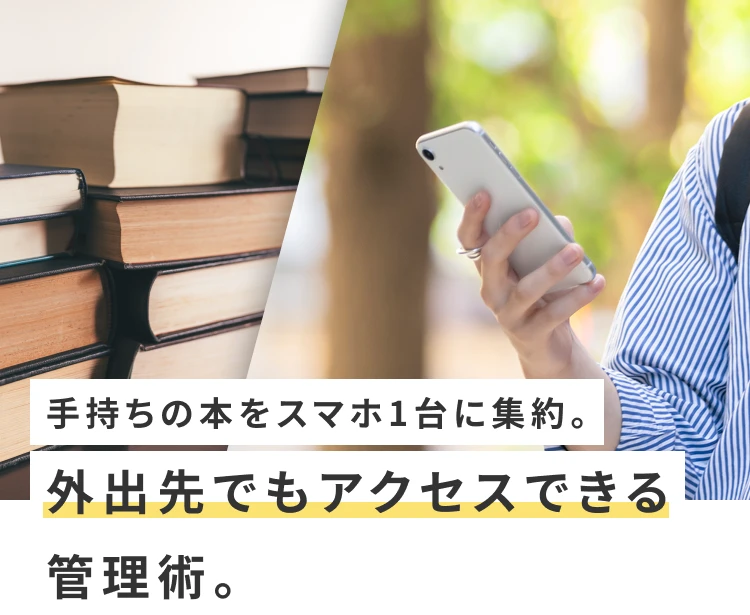 本棚整理のイメージ