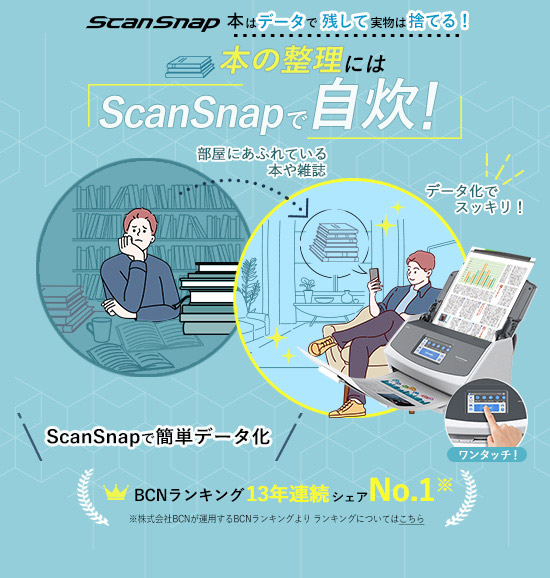 ScanSnapで本の整理