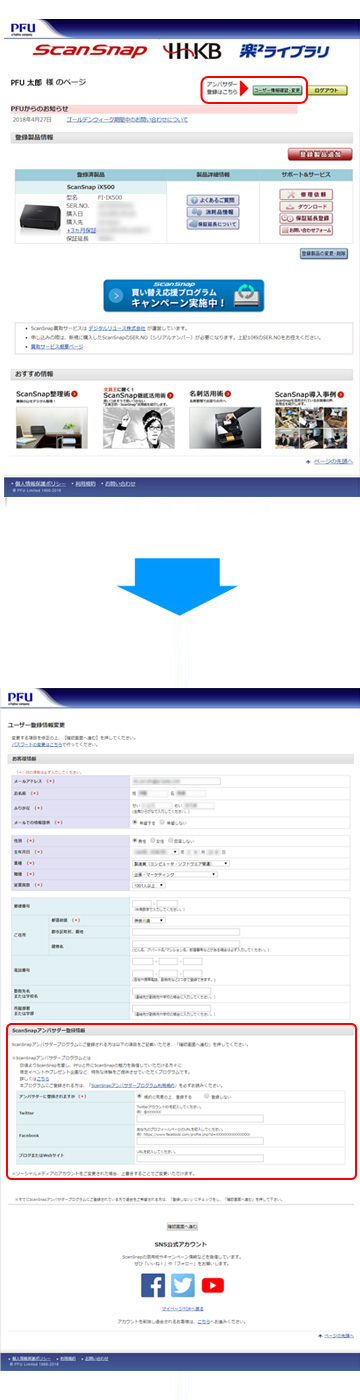 ユーザー情報確認・変更