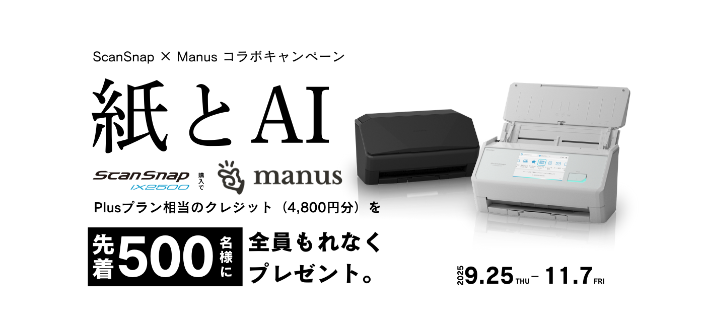 ScanSnap X Manus コラボキャンペーン : RICOH