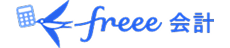 freee会計