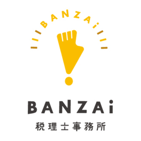 BANZAI税理士事務所