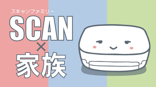 SCAN×家族 スキャンファミリー 第9話 つい出ちゃったの