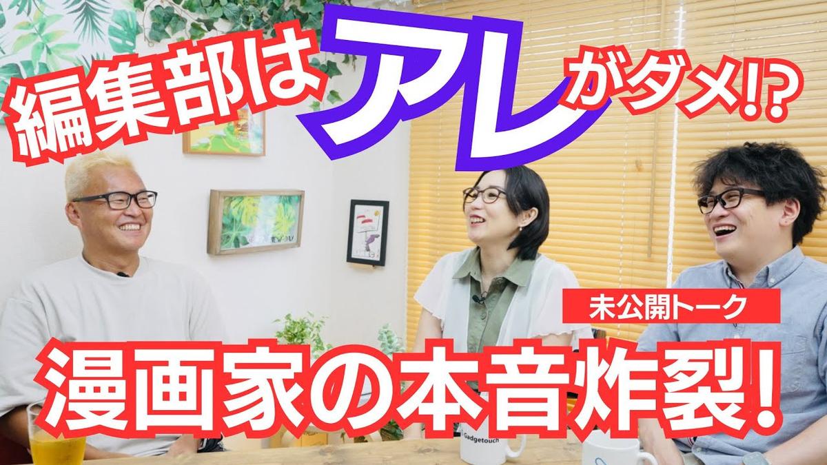 未公開トーク公開！ゲスト：漫画家・鈴木みそ】Work Style 〜あなたの