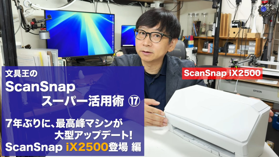 文具王のScanSnapスーパー活用術17 ScanSnap iX2500 登場編
