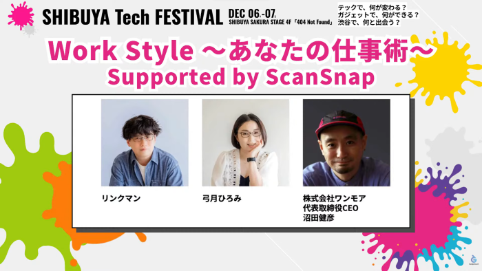 【ゲスト：沼田健彦さん】WorkStyle -あなたの仕事術- by ScanSnap