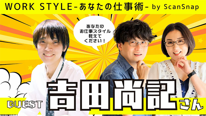 ゲスト：吉田尚記さん