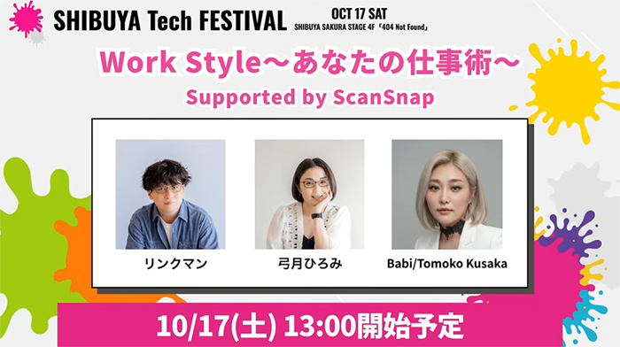 【ゲスト:Babi / Tomoko Kusakaさん】Work Style 〜あなたの仕事術〜