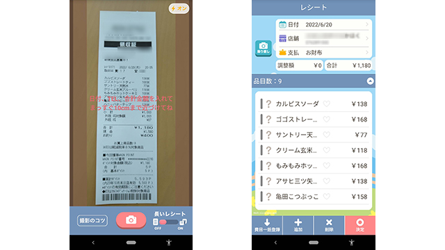 レシーピ！のレシート読み取り画面