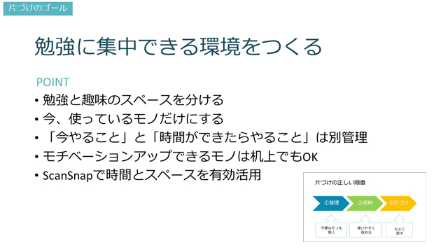 勉強に集中できる環境をつくる