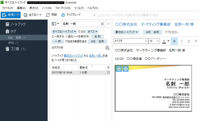 名刺を読み込んで会社名・氏名から簡単検索！