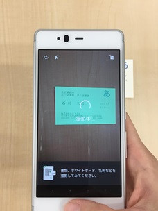 外出先でもらう名刺やレシートはスマホアプリのカメラで撮影！