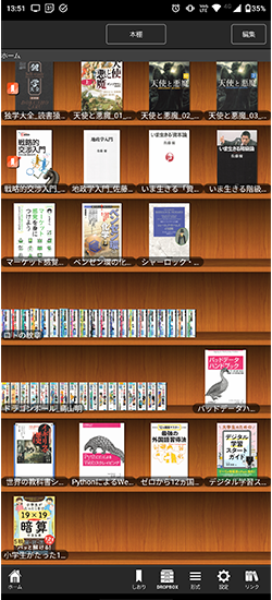伊藤さんのSideBooksの本棚(ホーム画面)1