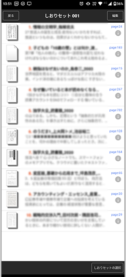 SideBooksのしおり機能(しおり一覧)