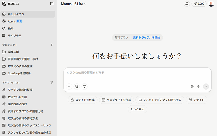 峰さんが利用しているManusの画面